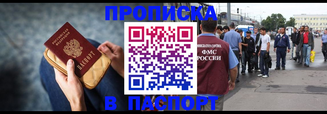 прописка законно в Нытве